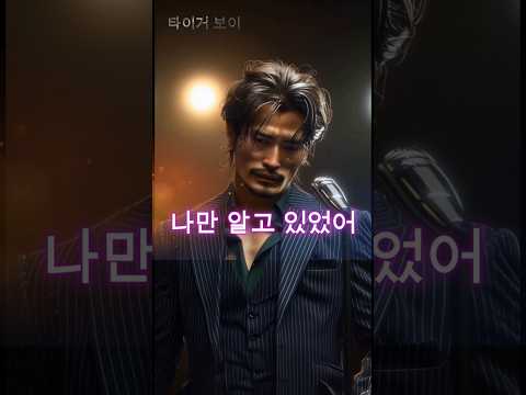 6화 타이거 보이 그날의 미소 남겨진 웃음