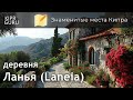 Достопримечательности Кипра: Деревня Ланья (прогулки по деревням Кипра)
