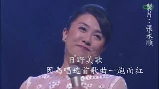 日野美歌演唱：冰雨