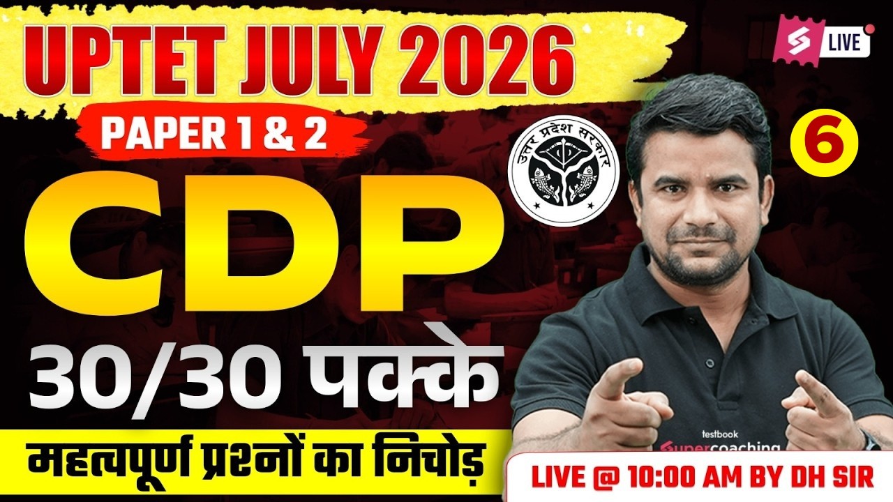 UPTET 2026 | UPTET CDP Classes 2026 | UPTET CDP Paper 1 & 2 Questions | UPTET CDP By DH Sir