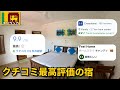 高評価すぎるスリランカの安宿🇱🇰|口コミ200件 評価9.9