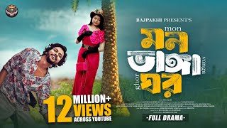 মন ভঙগ ঘর Mon Vanga Ghor Full Natok Iftekhar Ifti Saila Sathy Bajpakhi New Natok 2025