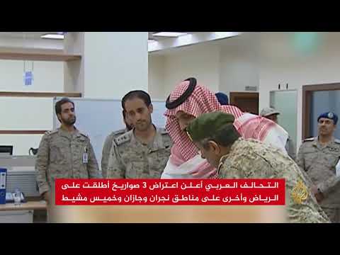 ثلاثة أعوام من حرب اليمن.. صواريخ حوثية تستهدف السعودية