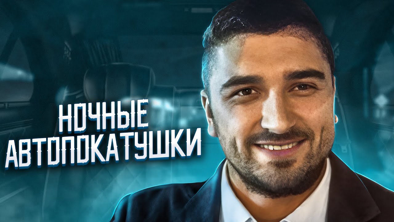 НОЧНЫЕ АВТО ПОКАТУШКИ. ОБЩЕНИЕ С ПОДПИСЧИКАМИ - YouTube
