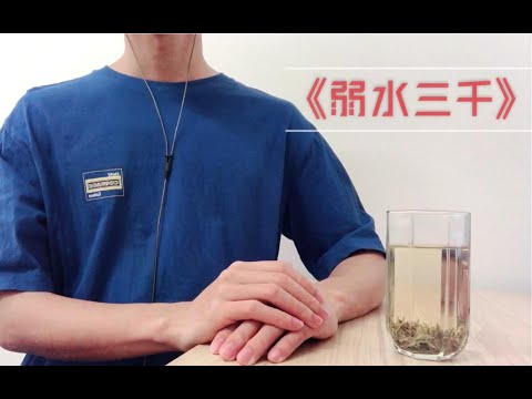 【古风】《弱水三千》翻唱，目前翻唱最难的一首古风翻唱。唱法多，转换快。
