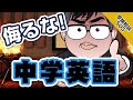 意外と書けない！？中学英語の重要性とその勉強法！｜受験相談SOS vol.1637