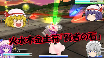 Download 東方紅舞闘パチュリー Mp4 Mp3 Download 東方紅舞闘パチュリー Mp4 Mp3