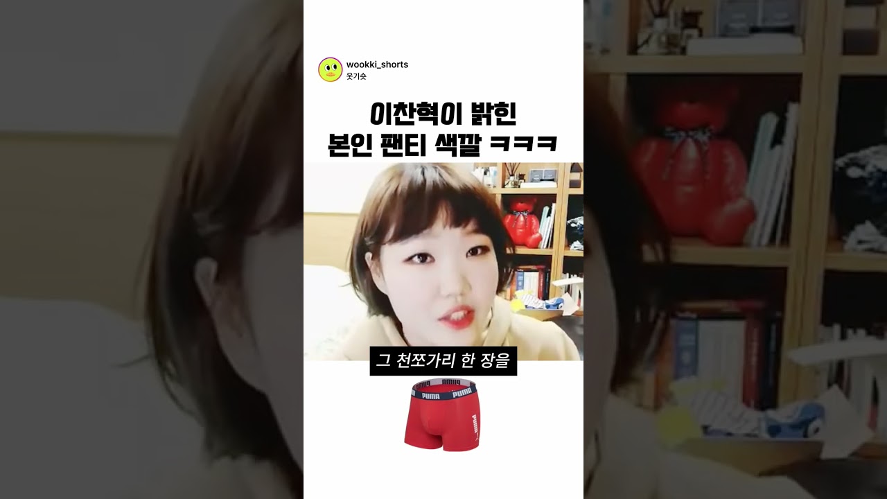 이찬혁이 스스로 밝힌 본인 팬티 색깔 #악뮤 #악동뮤지션 #찬혁 #수현
