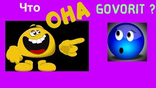 Я ничего не понимаю!.. 🤣👍 I do not understand anything!.