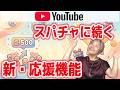 YouTube「ジュエル」始め方!チャンネル登録者500人からOK!