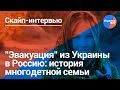 Нас "достали": украинка Светлана Пикта о переезде в Россию