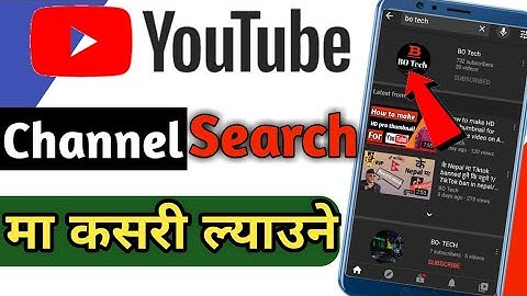 कसरी बनाउने Youtube channel searchable /How to make YouTube channel searchable/Nepali/2020