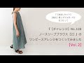 【vol.2】【幅広】極上ダブルガーゼ3mでノースリーブブラウス【2】のワンピースアレンジをつくってみました