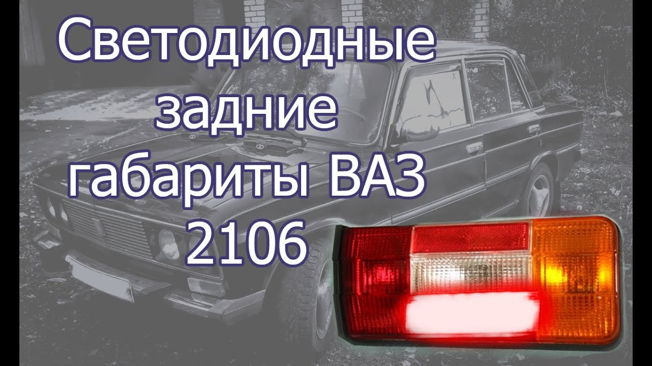 Светодиодные габариты уаз
