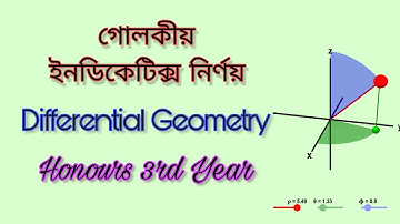 গোলকীয় ইনডিকেটিক্স এর বক্রতা নির্ণয় - Differential Geometry - Honours 3rd Year - Math Department