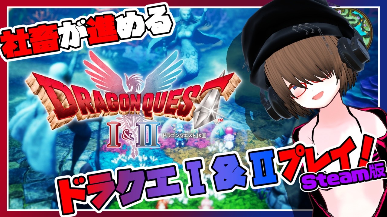 【ドラゴンクエストⅡ】社畜、ドラクエⅠ＆Ⅱ　HD-2D版をやる！#21【DRAGON QUEST Ⅰ＆Ⅱ】