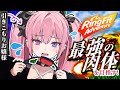 【リングフィットアドベンチャー】3Dで鍛えまくるわ!引き籠りだけど【夜羽咲クロネ / MEWLIVE】