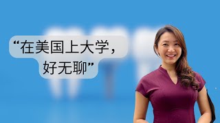 新加坡生活 （姚医生分享）新加坡和美国的教育有什么不同。选择美国还是新加坡？ 8岁来新加坡，美国生活11 年，最后为什么还是留在了新加坡？海外华人 新加坡生活