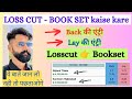  losscut and bookset  book set kaise kare  loss cut book set kaise kare