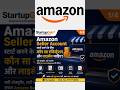 Amazon Seller Account Start Karne Ke Liye Kya Chahiye? Complete Guide