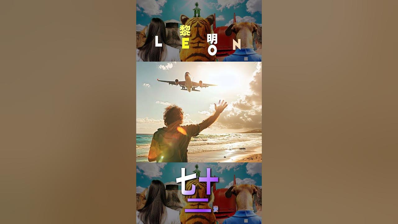 黎明 Leon Lai - 七十二變 #新歌 #trailer #黎明 黎明 Leon Lai - 七十二變 #新歌 #trailer #黎明