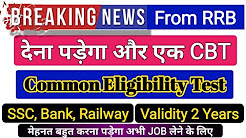 Breaking News !! Common Eligibility Test (CET) For Railway, SSC, Bank Student. CET Syllabus, CET