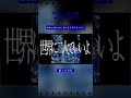 look at the sea / おいしくるメロンパン ( #cover )