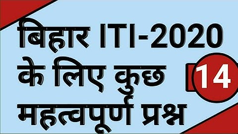 VVI QUESTIONS FOR BIHAR ITI + POLYTECHNIC PARAMEDICAL-2020(बिहारITI के लिए कुछ महत्वपूर्ण प्रश्न)