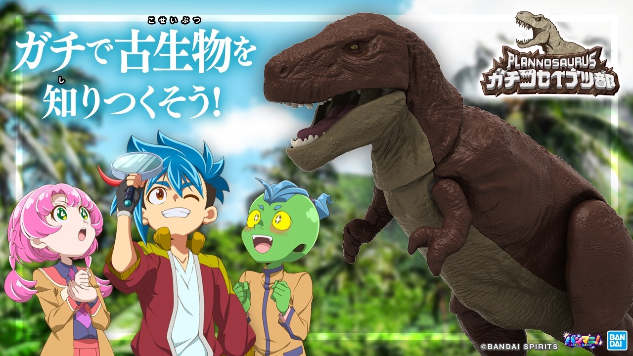 【プラノサウルス】ティラノサウルスやスピノサウルスが登場!古生物をガチで知りつくそう! 