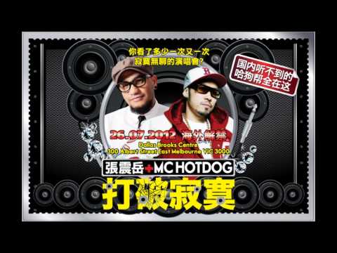 國內看不到的张震岳+MC Hotdog澳洲打破寂寞倒数演唱会Melbourne #3