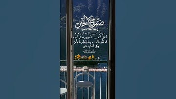 #صباح_الخير |#صباحيات |#اذكار_الصباح🍃