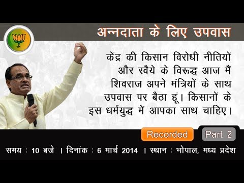 Madhya Pradesh BJP's agitation & fast against the Centre's apathy towards farmers - Part 2 - YouTube