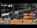 MK18 MOD.1 東京マルイ 次世代電動ガン エアガン レビュー Airsoft