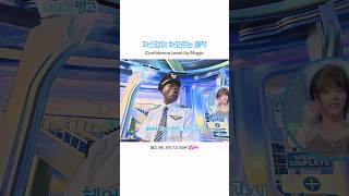자신감이 차오르는 매직