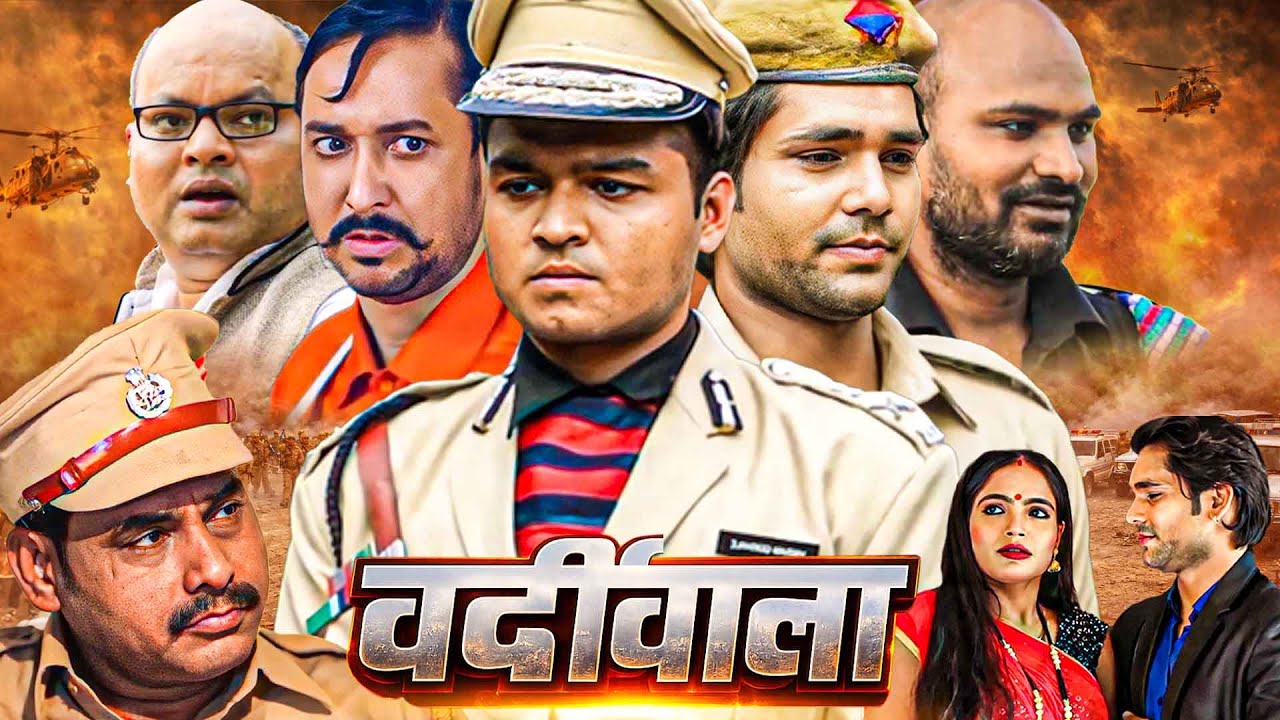 हीरो हवलदार Hero Hawaldar | नई रिलीज़ भोजपुरी मूवी 2025 | Uttam Pandey, Kamakshi Thakur, Poonam Varm