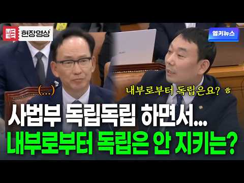 Demanding judicial independence, but "why not from within...": Kim Yong-min’s hard-hitting question