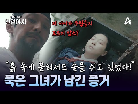 Shocking Evidence Left in the Grave?! She Left Behind Her Innocence | Time Slip Chronicles of the...