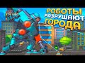 РОБОТЫ ПРОТИВ ВСЕХ ЛЮДЕЙ ( Mechstermination Force )