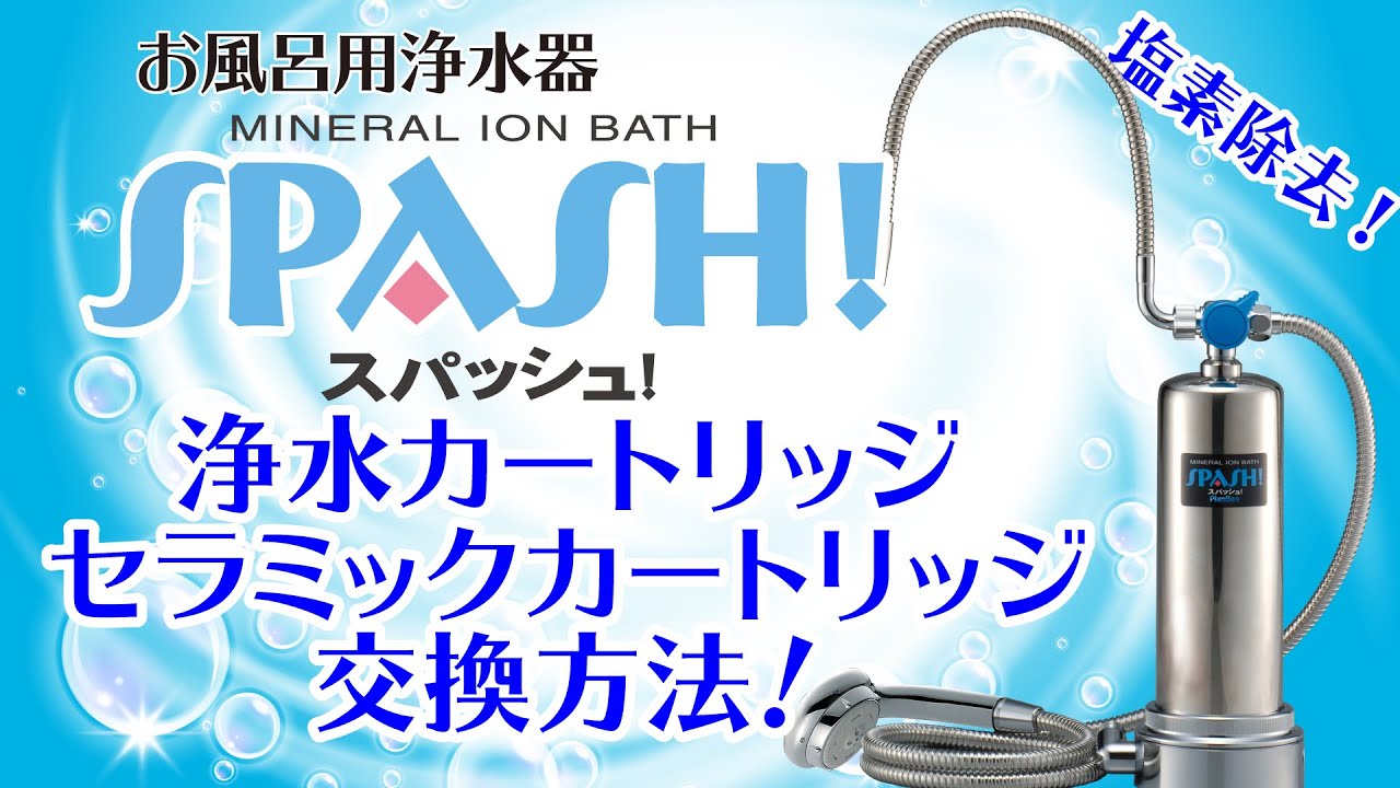 PlanBee 浄水フィルター ハイグレード 浄水フィルター交換方法 – 株式会社プランビー – PlanBee