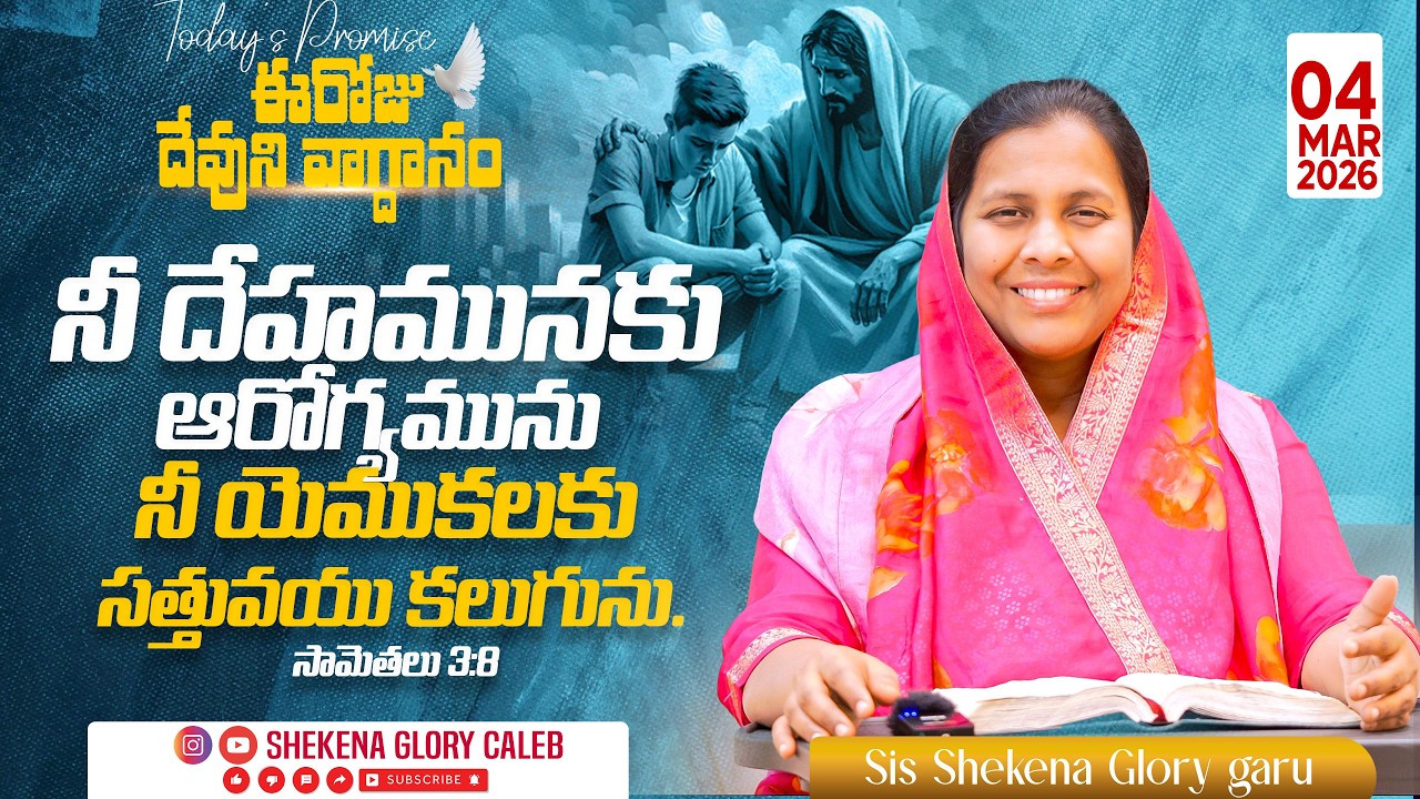 Today's Promise and Prayer | Shekena Glory Short Message | God Greatest Miracles | Shekena Glory