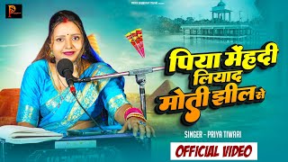 पय महद लयद मत झल स Priya Tiwari