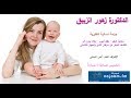 الدكتورة زهور الزيبق 26 7 2018 Nojoom FM Syria الدكتورة زهور الزيبق 26 7 2018 Nojoom FM Syria