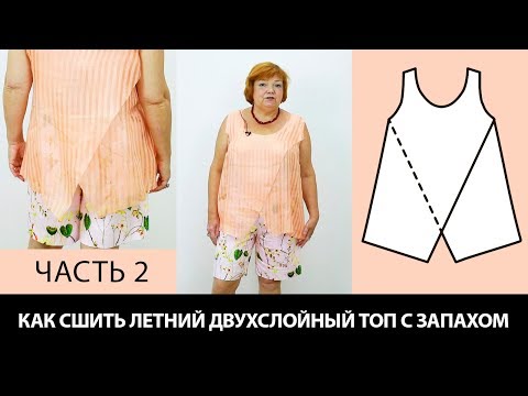 Как сшить платье двухслойное