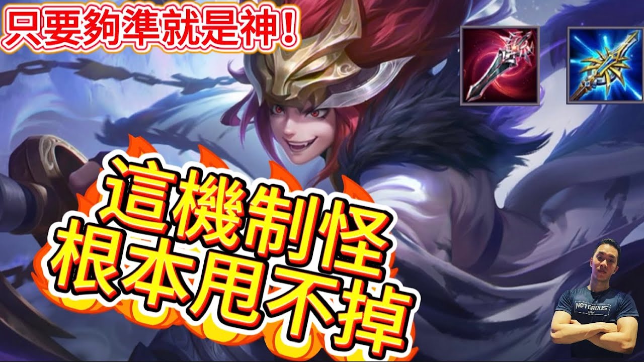 傳說對決｜對手已崩潰！這打野『無解鉤索』根本甩不掉…趁削弱前爽賺一波分！打野教學｜銀晝Arena of Valor 【貝瑞】