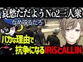 【ストグラ】ALLINボスのマネをして抗争になるIRiSとALLIN【にじさんじ/叶/切り抜き】