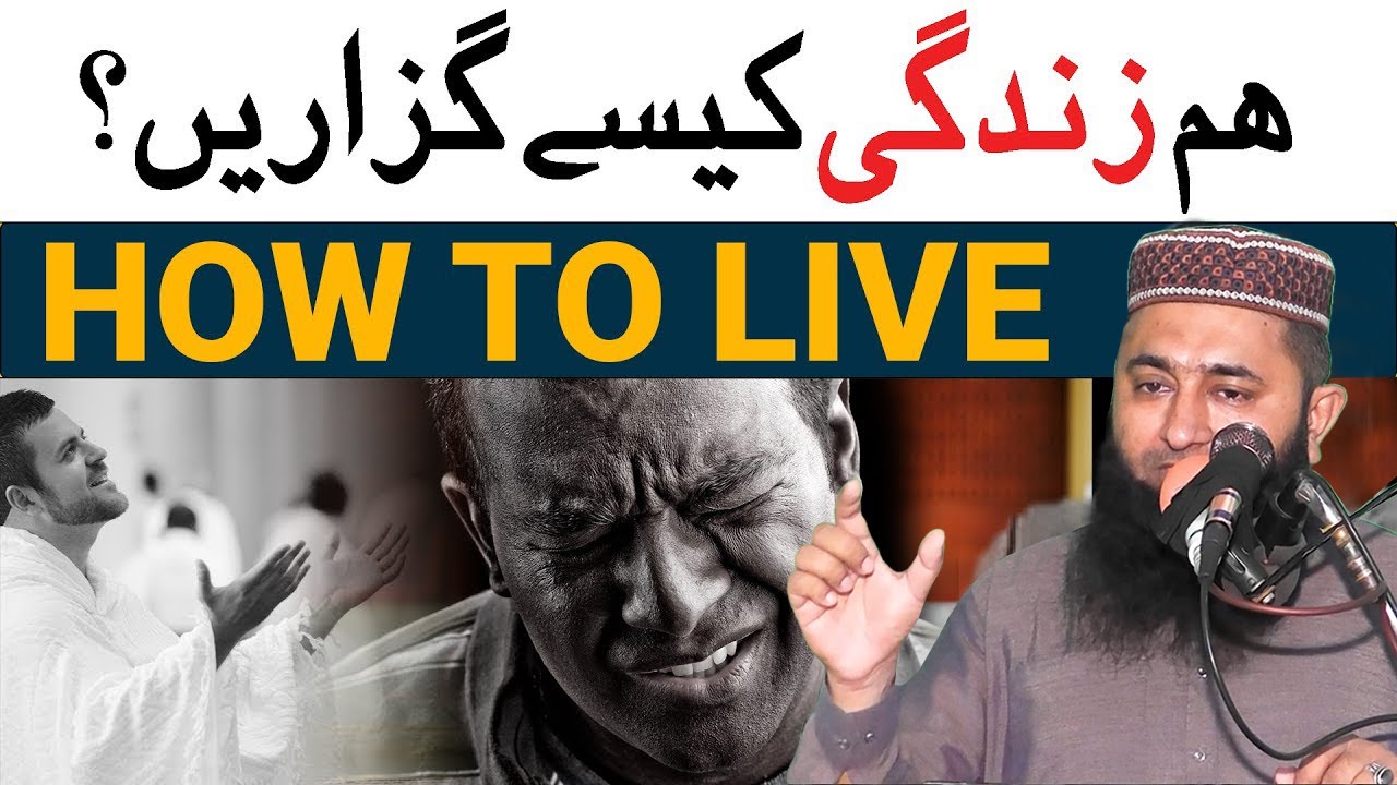 zindagi kaise guzare . By Mulana hakeem bilal saqib sahib . abdullah islamic