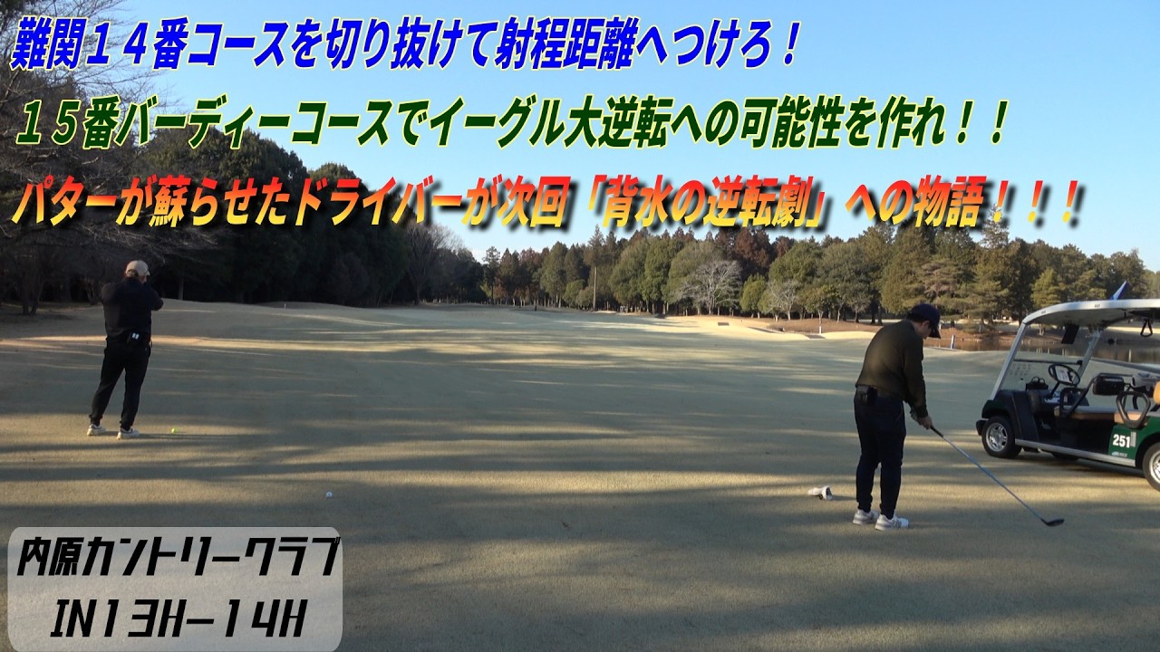 大洗ゴルフ俱楽部で行われた競技決勝で７０台を叩き出すビジネスマンと対決だ！競技ゴルファーとの新シリーズ開幕🔥🔥内原カントリークラブ⑥🔥🔥