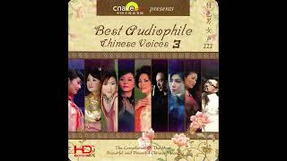 Best Audiophile Chinese Voices Vol 3