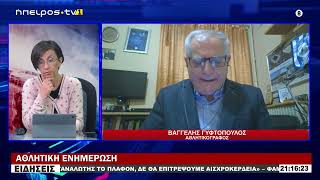 ΑΘΛΗΤΙΚΗ ΕΝΗΜΕΡΩΣΗ ΒΑΓΓΕΛΗΣ  ΓΥΦΤΟΠΟΥΛΟΣ