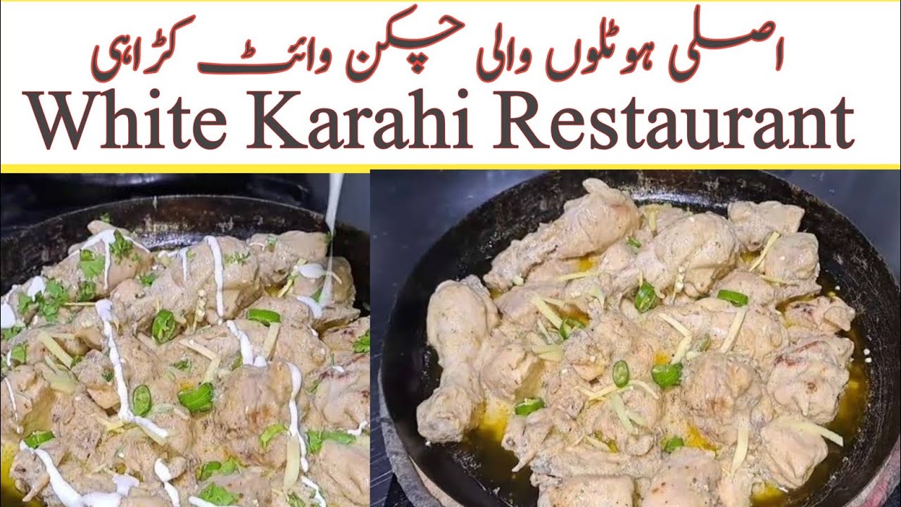 White Chicken Karahi Recipe | Authentic Pakistani Style | Creamy & Delicious Karahi at Home
